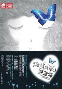butterfly light sleep deep blue sea