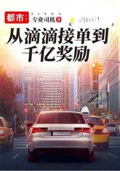 Cities: From Didi Orders to 100 Billion Rewards
