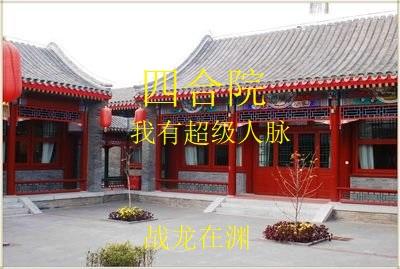 Siheyuan: I have super connections