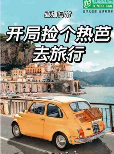 Daily live broadcast: pick up a fat girl to travel at the beginning