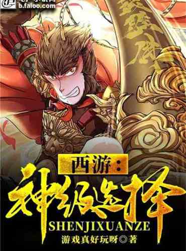 Journey to the West: God’s Choice