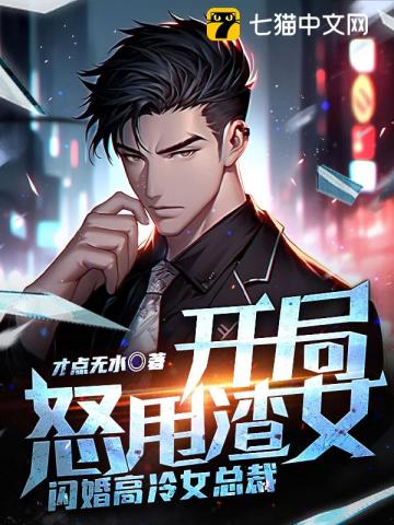 At the beginning, he angrily dumped the scumbag and got married to a cold female CEO