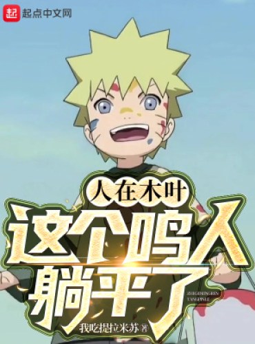 People are in Konoha, this Naruto lies flat and I eat tiramisu