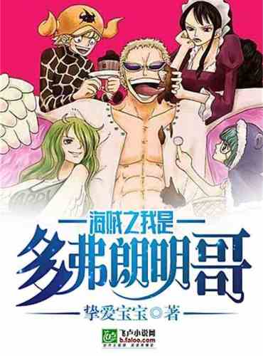 The Pirate I Am Doflamingo