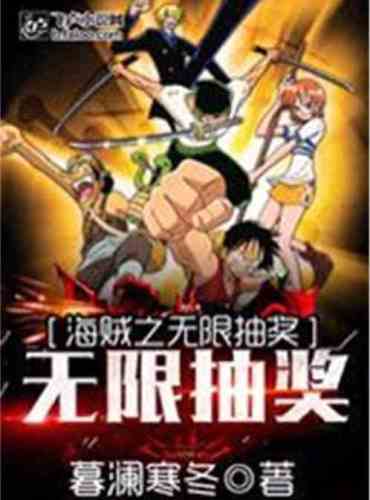 One Piece Unlimited Lucky Draw