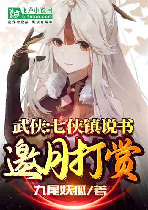 Wuxia: Seven Heroes Town tells books, invites the moon to give tips