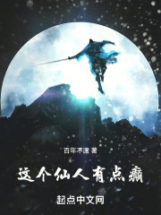 This immortal is a little crazy