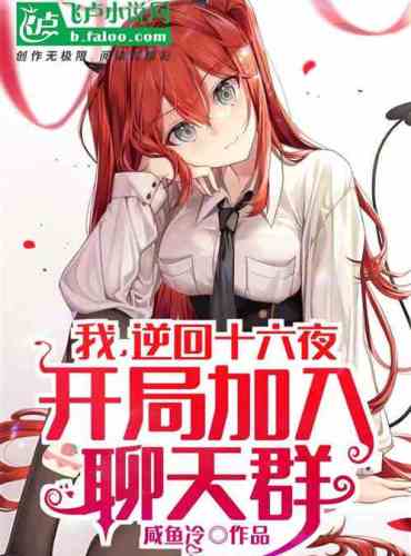 I, back to Izayoi, joined the chat group at the beginning