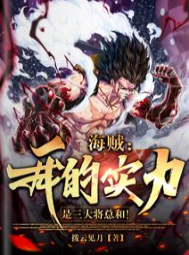 Pirate: My strength is the sum of the three generals!