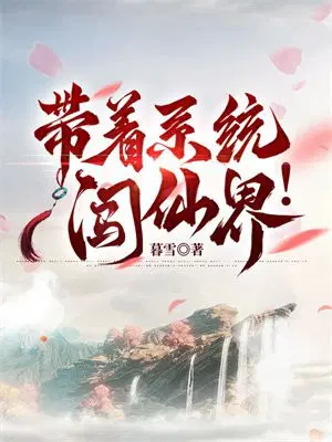 Enter the fairyland with the system!