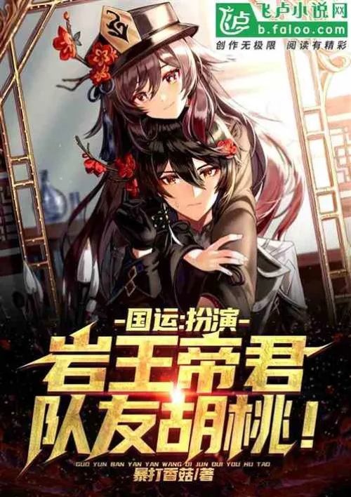 National Destiny: Play as the King of Rocks and teammate Hu Tao!