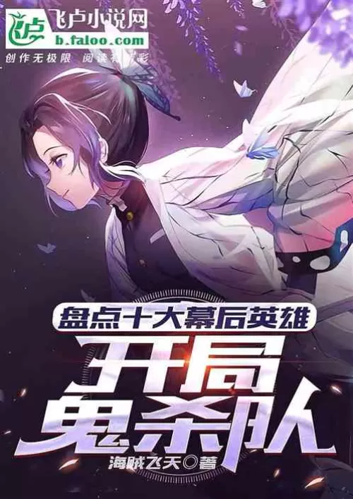 Taking stock of the top ten behind-the-scenes heroes: Starting Demon Slayer Team