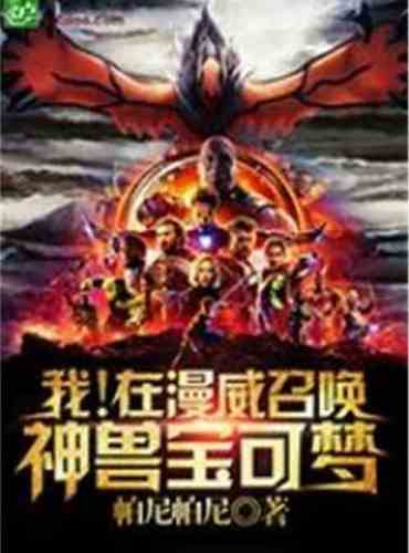 I! Summon the mythical beast Pokémon in Marvel