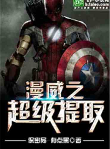 Marvel’s Super Extraction