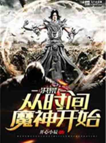 Hong Huang: Starts with the Time Demon God