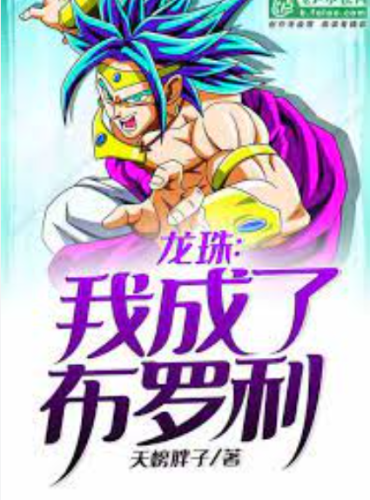Dragon Ball: I became Super Broly