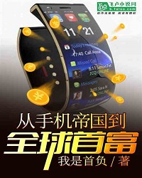 Invincible Mobile Empire