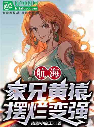 Navigation: Kizaru, my brother, becomes stronger after showing off