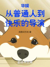 Huayu: From an ordinary person to a happy director