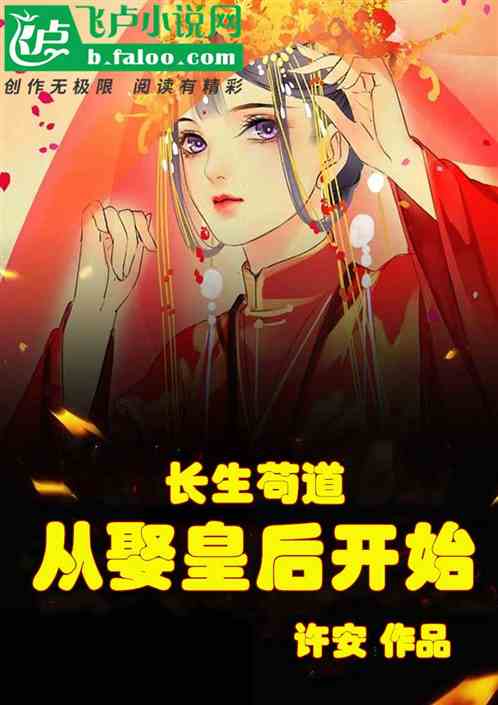 Changsheng Gou Dao: Start by marrying the queen