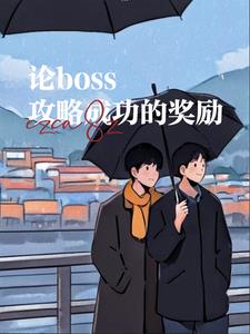 On the rewards for successfully defeating a boss