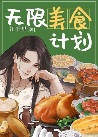 Unlimited Food Plan