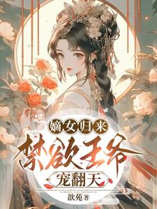 The regent princess is strong and cool, and the beautiful prince loves her every day