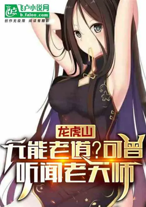 Is Longhushan an incompetent expert? Have you ever heard of Heavenly Master?