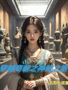 A Mysterious Journey Through the Shang Dynasty
