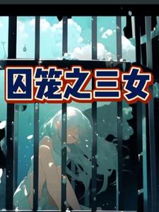Three Women in the Cage