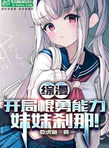 Comprehensive manga: My sister Setsuna has strong fighting ability at the beginning!