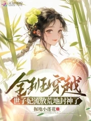 The whole class traveled through time, the prince's wife was exiled to the wasteland and became