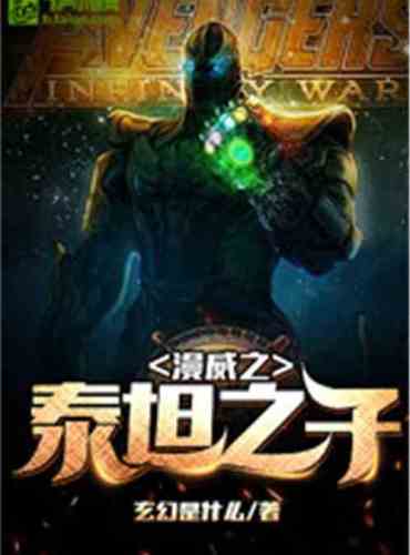 Son of Marvel’s Titans