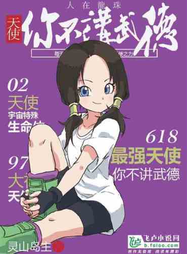 People in Dragon Ball: Angel, you don’t talk about martial arts!