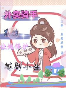 The delivery rider was asked by the system to protect the Yue Opera actor