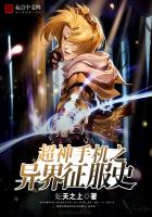 The history of the conquest of other worlds by the super god mobile phone