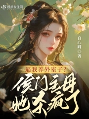 Forcing me to raise a concubine? The mistress of the Marquisate has gone mad