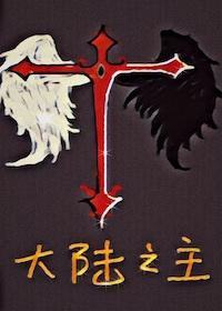 Lord of the Continent [Western Fantasy]