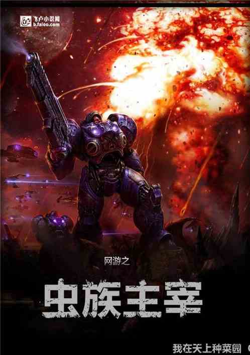 Online game Zerg domination