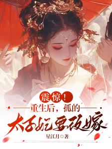 Shocked! After rebirth, my princess wants to remarry