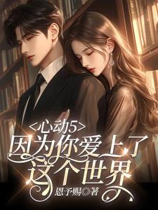 I was on a love show, and I didn't expect to be cured