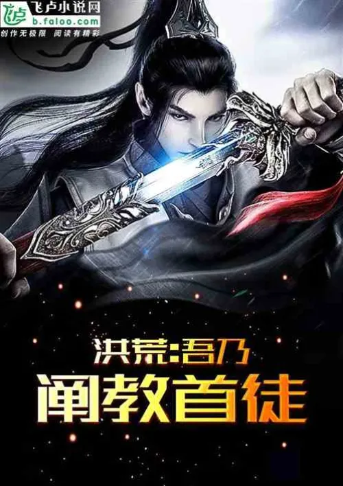 Honghuang: I am the first disciple of Chan Cult