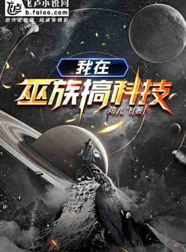 Honghuang, I am engaged in science and technology in the Wuzu