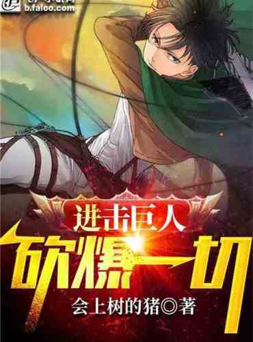 Attack on Titan: Slash everything