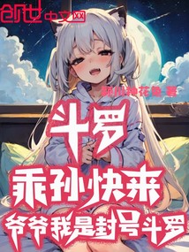 Douluo: My dear grandson, come here quickly! Grandpa is a Title Douluo!