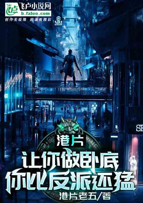 Hong Kong film: Let you go undercover, you are fiercer than the villain