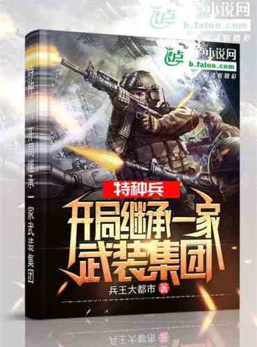 Special Forces: Inherits an armed group at the beginning