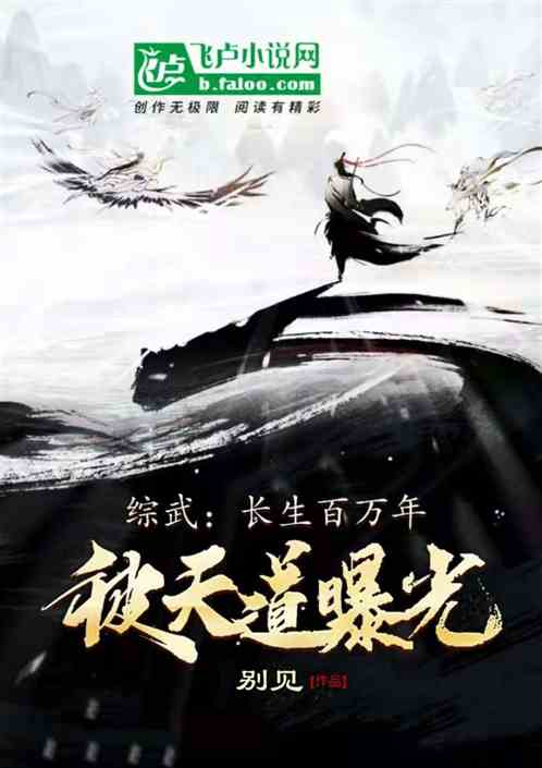 Comprehensive martial arts: immortal for millions of years, exposed by the Dao of Heaven