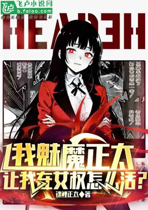 I am a succubus shota, how can I live in the world of women’s rights?
