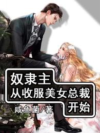 The slave owner started by conquering the beautiful CEO